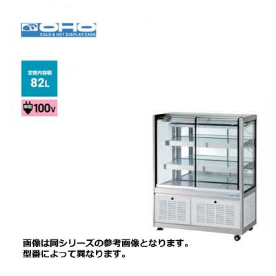 新品 送料無料 大穂製作所 オオホ 冷蔵ショーケース [スタンダードタイプ] 前引戸 /OHGU-TRAf-700F/