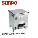 新品 送料無料 SANPO 三宝ステンレス スーパーボイラー S-2