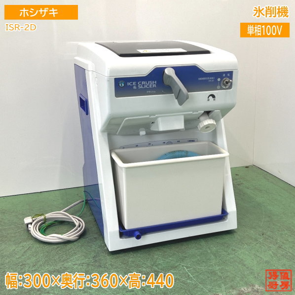 楽天市場】ホシザキ かき氷機の通販