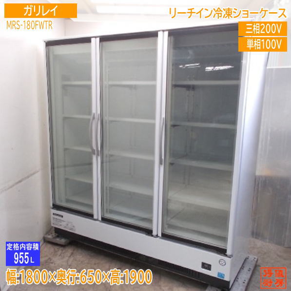 楽天市場】冷凍ショーケース 業務用（ブランドフクシマガリレイ