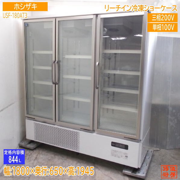 楽天市場】冷凍ショーケース 業務用（メーカーホシザキ）の通販