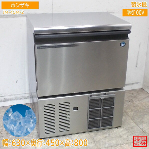 乐天商城 - ホシザキ 2021年 製氷機 IM-45M-2 630×450×800 中古厨房/26D2004Z