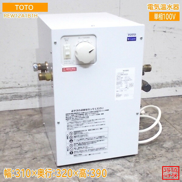 楽天市場】toto rew12a（電気給湯器｜給湯器）：住宅設備家電<家電の通販