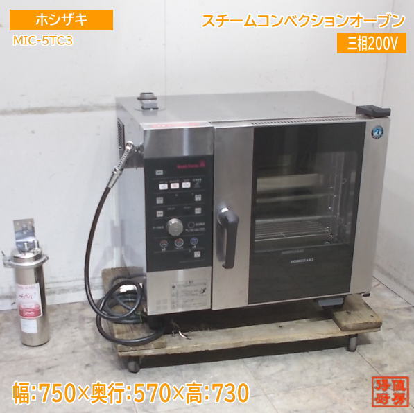 ホシザキ スチームコンベクションオーブン MIC-5TC3 750×630×730 中古厨房/25K3104Z