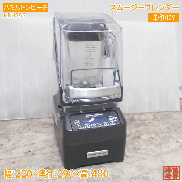 ハミルトンビーチ スムージーブレンダー HBH755 220×290×480 中古厨房/25K2401Z