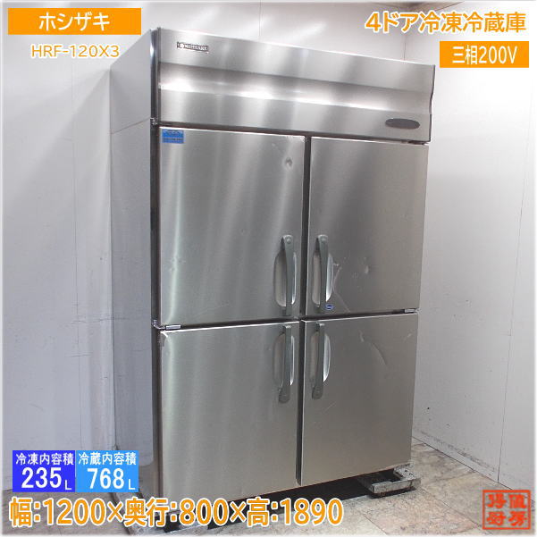 楽天市場】ホシザキ 冷蔵庫 4枚扉の通販