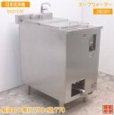 中古厨房 日本洗浄機 スープウォーマー SWD103E 440×750×770 /21K0717Z