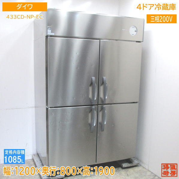楽天市場】ダイワ 中古業務用冷蔵庫の通販 楽天市場】ダイワ 中古業務用冷蔵庫の通販