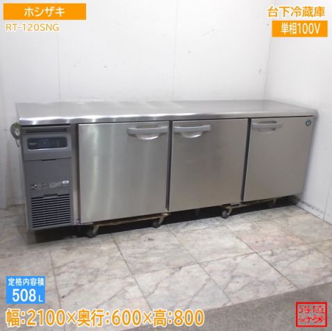 ホシザキ【台下冷蔵庫】2015年美品 楽天市場】ホシザキ台下冷蔵庫の通販