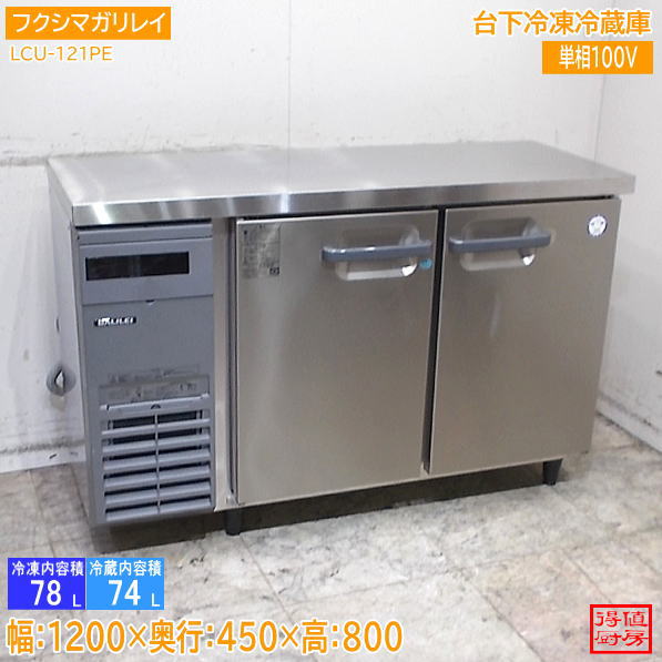 楽天市場】冷蔵庫 中古（ブランドフクシマガリレイ）の通販