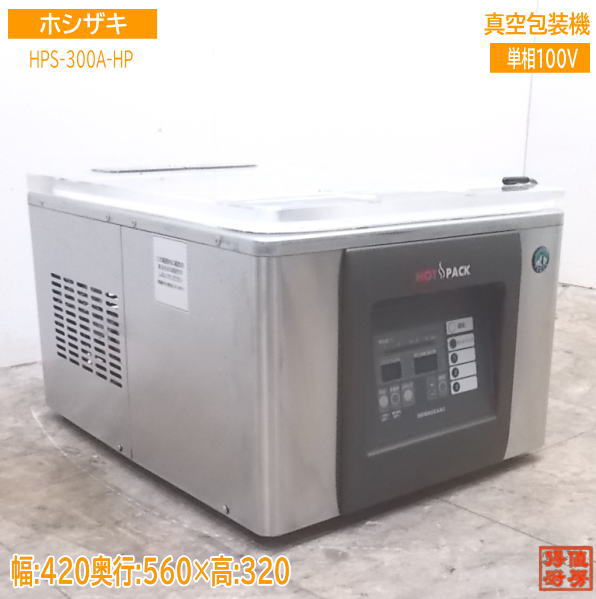 楽天市場】ホシザキ 真空包装機 hps-300aの通販 楽天市場】ホシザキ 真空包装機 hps-300aの通販