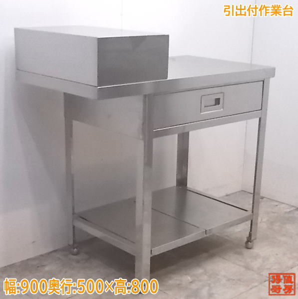 楽天市場】作業台 ステンレス 中古 300の通販 楽天市場】作業台 ステンレス 中古 300の通販