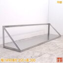 中古厨房 ステンレス 平棚 1490×350×300 食器棚壁棚 /20J1457Z