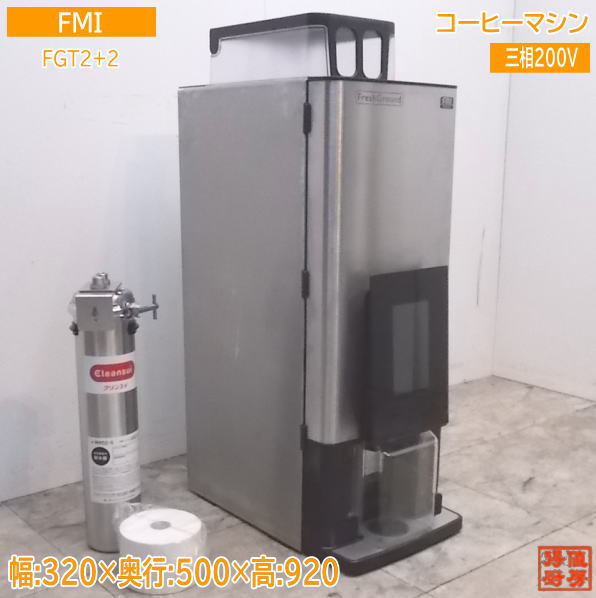 中古厨房 FMI ボナマット コーヒーマシン 1杯取 FGT2+2 320×500×920 /21K0806Z