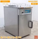 中古厨房 エイシン 箸殺菌消毒器 ESS-100 はしまもるくん 310×510×590 /21L2302Z(3)