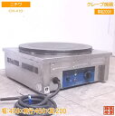 中古厨房 ニチワ 電気クレープ焼器 CM-410 450×450×200 /22C2919Z