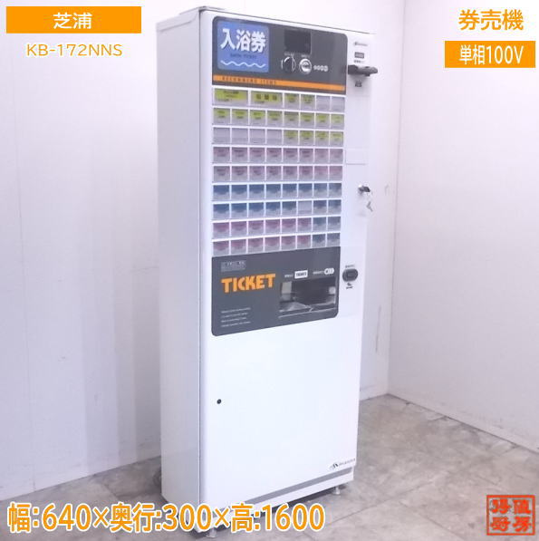 楽天市場】芝浦 券売機(キッチン用品・食器・調理器具)の通販 楽天市場】芝浦 券売機(キッチン用品・食器・調理器具)の通販