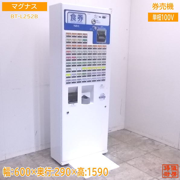 中古店舗用品 039 21希少 高年式 NECマグナス券売機 BT-L252B 高額紙幣対応 600×290×1590 /22G1201Z