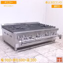 中古厨房 タニコー 卓上3口コンロ NTU-0921 都市ガス 900×600×300 /22H0403Z
