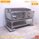 中古厨房 都市ガス '18マルゼン 台付ハースグリラー RCB-Y137TB チャーブロイラー 1300×750×500 /22J2066Z