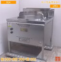 中古厨房 IGA ベーグルボイラー LPガス ロボクック 900×900×850 /22K0803Z