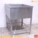 中古厨房 ステンレス 1槽シンク 600×750×800 業務用1層流し台 /22K2807Z