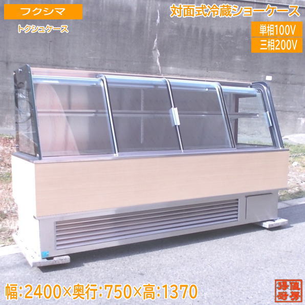 楽天市場】冷蔵ショーケース 中古(ブランドフクシマ)の通販 楽天市場】冷蔵ショーケース 中古(ブランドフクシマ)の通販