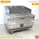 中古厨房 '21マルゼン 都市ガス チャーブロイラー RCB-066TB ハースグリラー 600×600×300 /22M2303Z