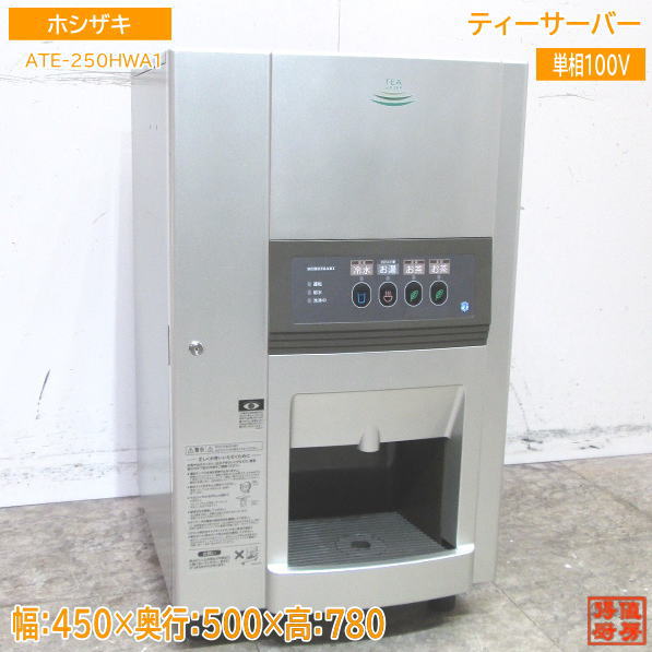 楽天市場】ホシザキ ティーサーバーの通販 楽天市場】ホシザキ ティーサーバーの通販