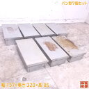 中古厨房 パン型7個セット 157×320×85 蓋付 製菓 業務用 /23B2804