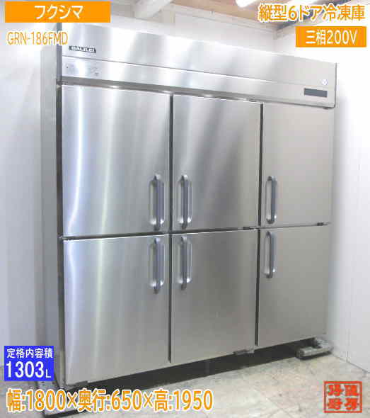 設置のみ未使用厨房 '23フクシマ 縦型6ドア冷凍庫 GRN-186FMD 1800×650×1950 /23C3101Z