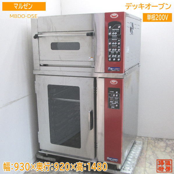 中古厨房 '21マルゼン ミニデッキオーブン 架台ホイロ付 MBDO-D5E・MBKH-5E /23E1503Z