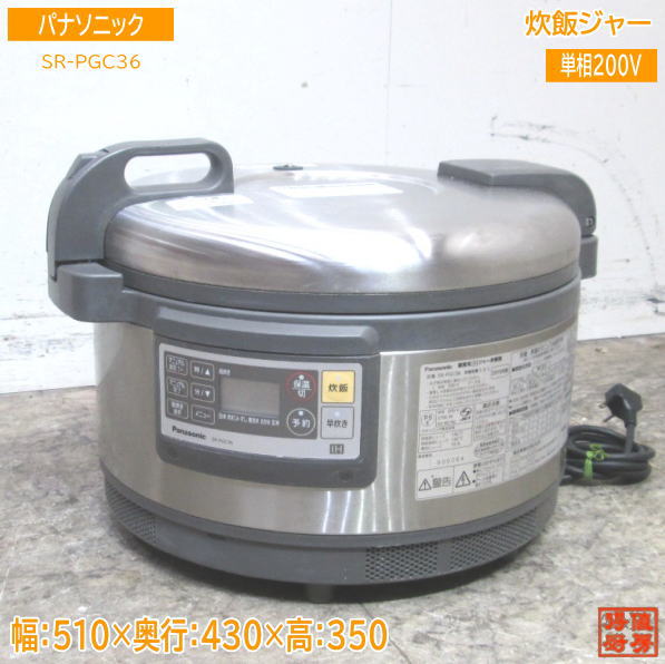 中古厨房 パナソニック 炊飯ジャー SR-PGC36 2升炊き 510×430×350 /23F1418Z