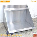 中古厨房 マルゼン ステンレス ラック棚 550×400×400 食専用ラック /23B1328Z