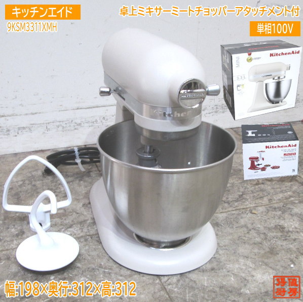 中古厨房 '21箱付キッチンエイド ミキサー 9KSM3311XMH 卓上ミキサー アタッチメント付 /23G2851Z