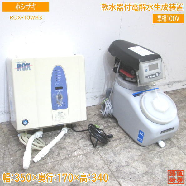 楽天市場】軟水機 ssh-03cの通販 楽天市場】軟水機 ssh-03cの通販