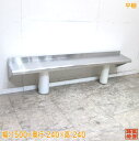 中古厨房 ステンレス 平棚 1500×240×240 食器収納棚 /16H2070Z