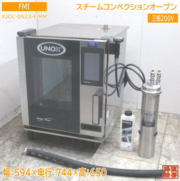 中古厨房 '21FMI スチームコンベクションオーブン XJCC-0523-E1RM 594×744×650 /23E1203Z