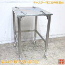ステンレス キャスター付三方枠作業台 445×550×700 業務用 中古厨房 /23L1723Z