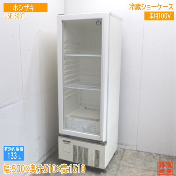 ホシザキ 冷蔵ショーケース USB-50BTL 600×600×800 中古厨房 /23L2001X