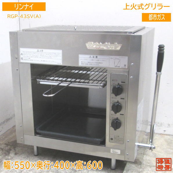 ʥ м顼 RGP-43SV Իԥ 550400600 ̤ѿ˼ /23L2702Z