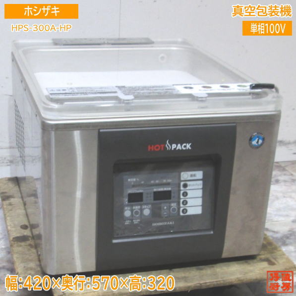 楽天市場】ホシザキ 真空包装機 hps-300aの通販 楽天市場】ホシザキ 真空包装機 hps-300aの通販