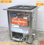 品川工業 2020年 都市ガス ボイラー SB-2 蒸し器 650×650×770 中古厨房 /24B0704Z