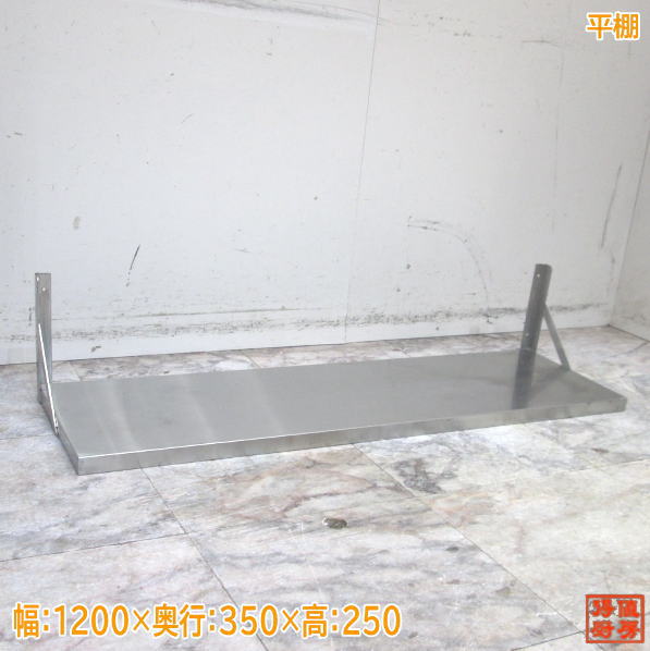 楽天市場】平棚 ステンレス w1200(業務用厨房ラック|業務用 楽天市場】平棚 ステンレス w1200(業務用厨房ラック|業務用