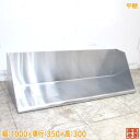 ステンレス 平棚 1000×350×300 食器収納棚 中古厨房 /22E1315Z