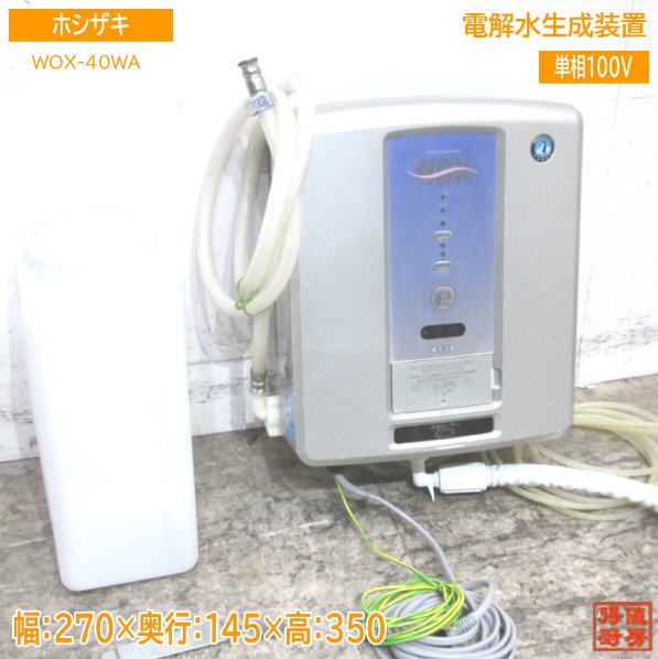 楽天市場】ホシザキ電解水の通販 楽天市場】ホシザキ電解水の通販