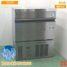 フクシマガリレイ 2023年 製氷機 FIC-A45KT3 キューブアイス 630×450×800 中古厨房 /24C0108S