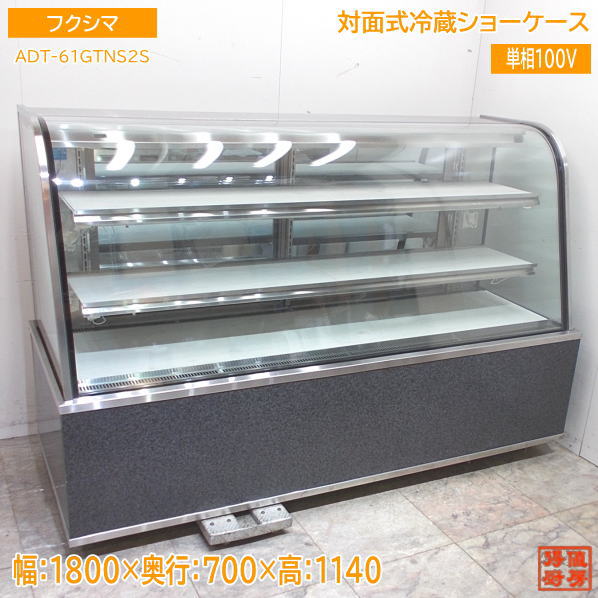 【プロ用/新品】冷蔵リーチインショーケース 362L CTSCS-24Y幅2400×奥行750×高さ1150mm 三相 200V【送料無料】