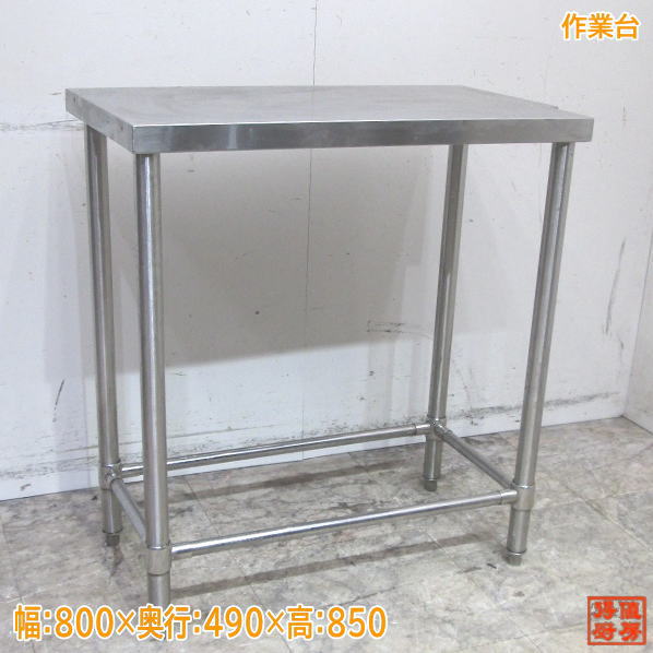 楽天市場】ステンレス作業台 中古の通販 楽天市場】ステンレス作業台 中古の通販