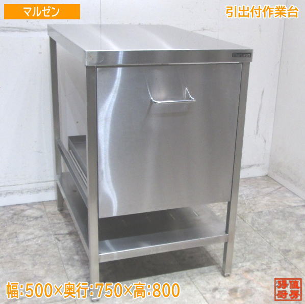 楽天市場】業務用 作業台 中古 奥行500の通販 楽天市場】業務用 作業台 中古 奥行500の通販